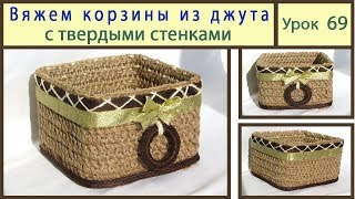 Корзинка Крючком Квадратная: из ДЖУТА с жесткими  стенками