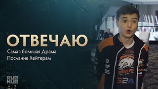 Самая большая Драма / Послание Хейтерам - Отвечаю @ The International 2017