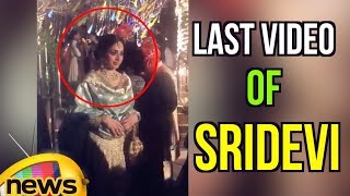 Last Video of Sridevi from Mohit Marwah's wedding in Dubai | Sridevi RIP | Mango News