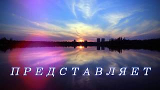 ФУТАЖИ-КИНО-СТУДИЯ ПРЕДСТАВЛЯЕТ