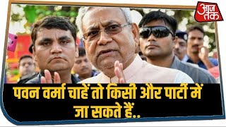 JDU नेता पवन वर्मा की खुली चिट्ठी से गुस्से में Nitish Kumar, कहा- किसी और पार्टी में जा सकते हैं