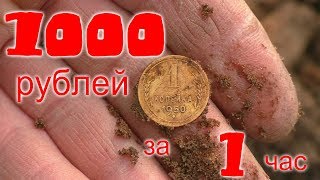 1000 рублей за один час! Дмитрий Мусихин! Заработок на монетах СССР!