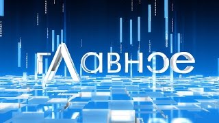ГЛАВНОЕ. Сельское хозяйство /11.11.15/