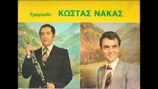 Φεύγουν τα λάϊα πρόβατα - Κ Νάκας Βασ Μπατζής