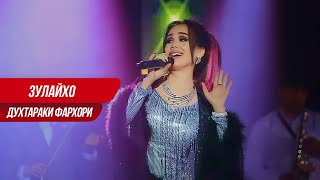 Зулайхо - Духтараки Фархори (2018) | Zulaykho - Dukhtaraki Farkhori (2018)