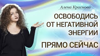 Как очиститься от негатива самостоятельно всего за несколько минут Освобождение от скрытого негатива