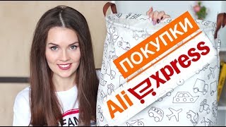 Мои УДАЧНЫЕ ПОКУПКИ с AliExpress / Лучшее с AliExpress | LAUREATKA