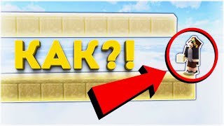 СЕКРЕТНАЯ ТАКТИКА СТРОИТЕЛЬСТВА на БЕДВАРСЕ ! КАК ЛЕГКО ТАЩИТЬ НА БЕДВАРСЕ ?! Minecraft - BedWars