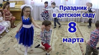 Праздник в детском саду/8 марта/Милана