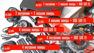 Готовые комплекты видеонаблюдения REXANT