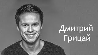 актёр  Дмитрий Грицай ?  showreel  ? 2018