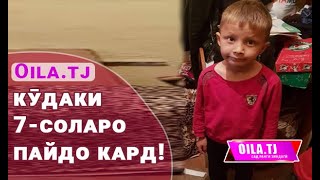 Oila.tj кӯдаки 7-соларо пайдо кард!