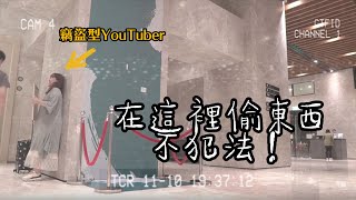 在這裡偷東西不犯法?! 不可思議的神秘飯店【喵娃出外景#4】❤︎古娃娃WawaKu