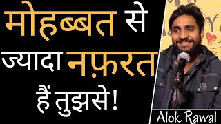 Mohabbat Se Jyada Nafrat Hai  AB Tujse| Alok Rawal | Poem and Kahaniyan | Hindi Poetry