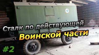 Воинская часть № 74010 (#2)