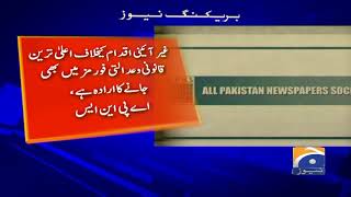 APNS Ka Media Tribunals Banane Ka Faisla Yaksar Mustarad Karne Ka Elaan