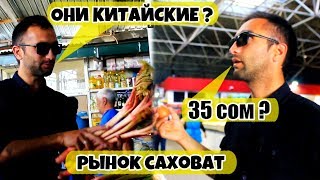 ДУШАНБЕ РЫНОК САХОВАТ | ЛЮДИ В ШОКЕ ПРОСТА (Ugp Javlon) 2019