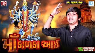 Maa Kalka Aai - Mayank Rathod | New Gujarati Song 2019 | Full HD Video