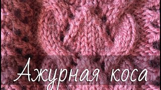 Узор «Ажурная коса» спицами. Красивая и простая коса! Пошаговый мастер-класс на примере берета.