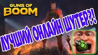 Обзор Guns of Boom | ANDROID | ОНЛАЙН ШУТЕР ОТ ПЕРВОГО ЛИЦА ДЛЯ ANDROID