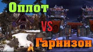 Классовые оплоты в Легионе. WoW: Legion
