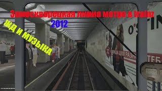 Замоскворецкая линия Московского метрополитена