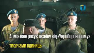 5 років ДК "Укроборонпром"