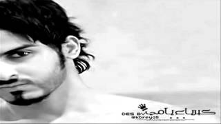 سعد اليامي , فراق خله - تصميم كبرياء يامي