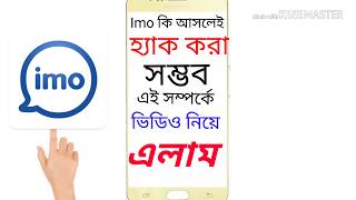how to hack imo Beta Hack without Code? Really? Po mobile tips and tricks 2018