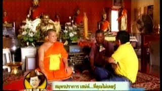 หอกระจายข่าว อมรออนทัวร์ : วัดเก่าแต่ชื่อใหม่ "วัดใหม่บางปลากด" ช่วงที่2 28/08/2015