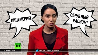 Расизм наоборот? — новый курс в вузах США против идеи превосходства белых назвали расистским