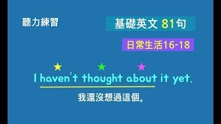 基礎英文口語八十一句! (日常生活中最常用的英語 #16-18) 卡爾英文