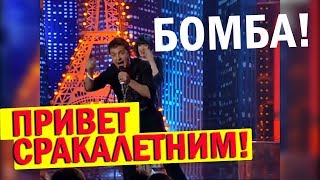 УЛЁТНАЯ пародия от Зеленского - СМЕШНО До Слёз | Квартал 95 ЛУЧШЕЕ