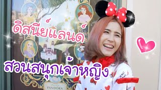 สวนสนุกเจ้าหญิง | ดิสนีย์แลนด์ฮ่องกง | first click