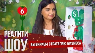 Выбираем стратегию бизнеса. Реальная встреча с большим клиентом