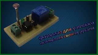 фотореле своими руками  на микроконтроллере Attiny13 для уличного освещения, схема