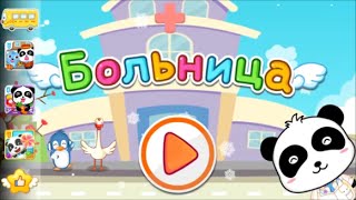 Hospital Panda /  Доктор Панда