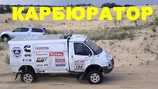 Карбюратор как на Газель-спорт