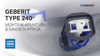Подробная инструкция по монтажу сливного механизма двойного смыва Geberit Type 240