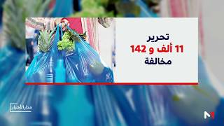 مرور عام على قرار منع بيع الأكياس البلاستيكية .. أية حصيلة؟