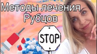 Как убрать рубцы, шрамы, растяжки. Методы лечения рубцов и шрамов.