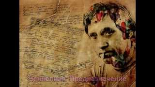 Ченнелинг: Предназначение. Владимир Семенович Высоцкий