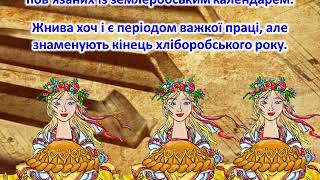 Музичне мистецтво, 4 клас. Жниварські пісні.