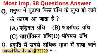 Gk practice//Science, geography, polity, | Imp questions answer for up police, railway, bssc