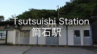 Tsutsuishi Station（筒石駅）