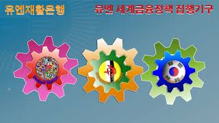 THREE 1  UNWRB 한글 풀버전세계금융스위스포럼