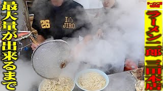 神回【ラーメン二郎三田本店】世界初の奇跡！何と厨房を撮影させて頂きました！こうして最高の二郎が出来上がっていく！【358TV】ramen/jiro/二郎/らーめん/総帥
