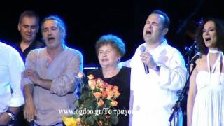 Μη μου θυμώνεις μάτια μου - Φινάλε τη συναυλίας του Κώστα Μακεδόνα στο Λυκαβηττό