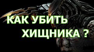 КАК УБИТЬ ХИЩНИКА GHOST RECON WILDLANS \ ЛУЧШИЙ СПОСОБ ВЫПОЛНИТЬ СЛОЖНЫЙ КВЕСТ - SEGINPLAY
