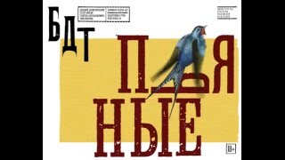 Пьяные